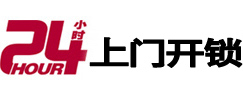 金门24小时上门开锁公司